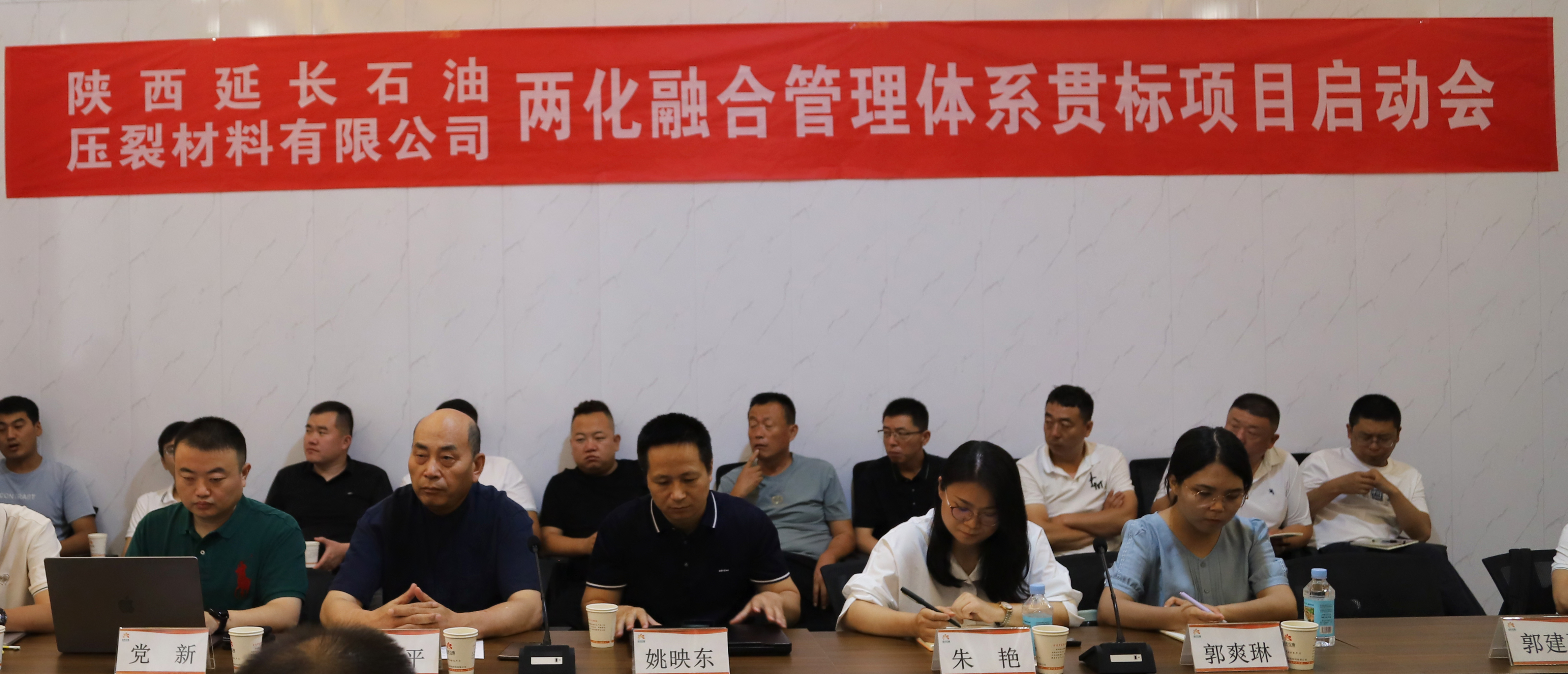 延长集团压材公司 召开两化融合管理体系AAA级贯标启动会