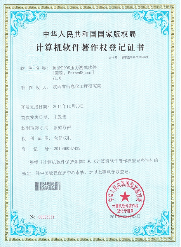 计算机软件著作权