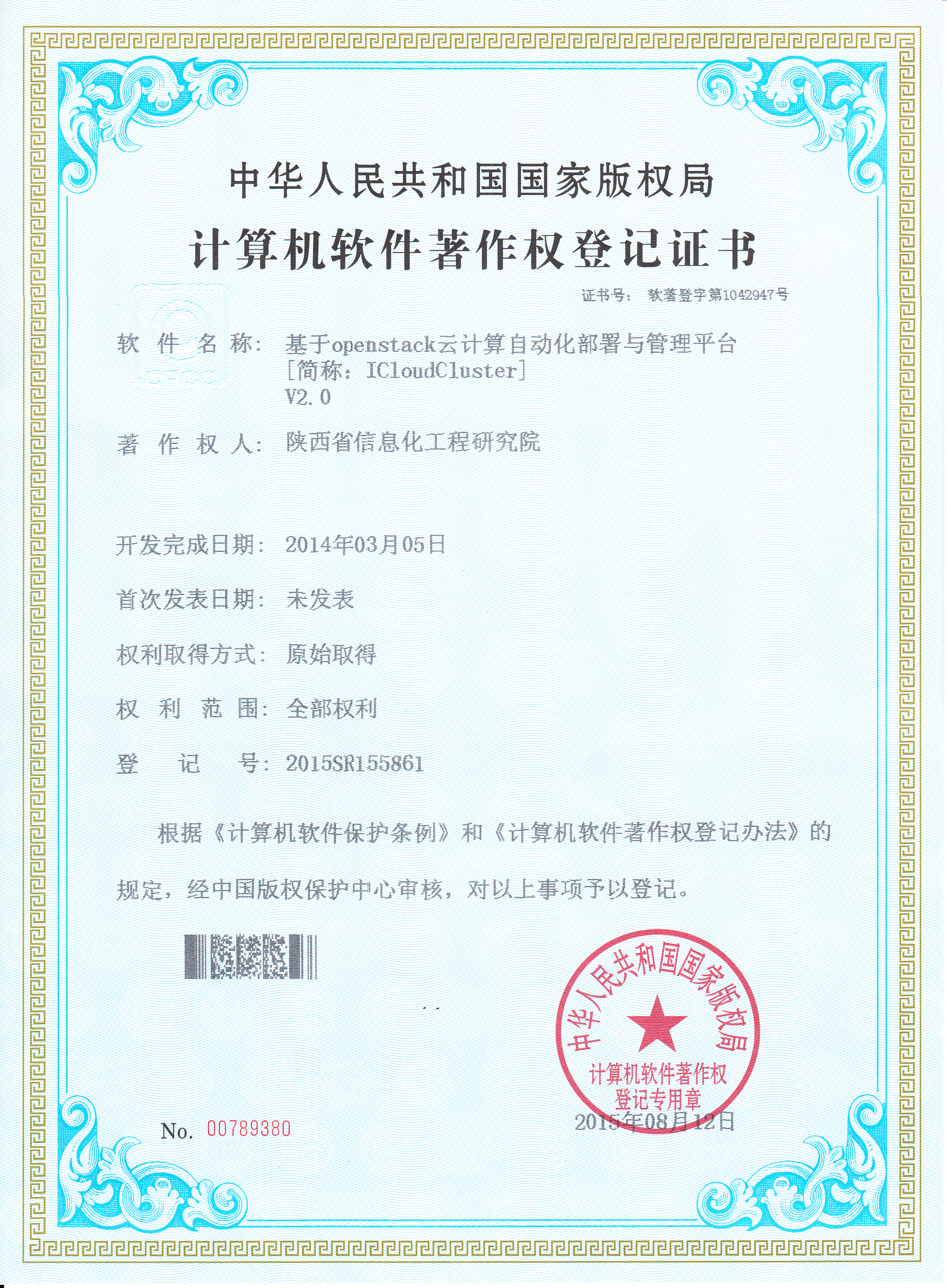 计算机软件著作权