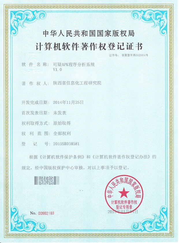 计算机软件著作权