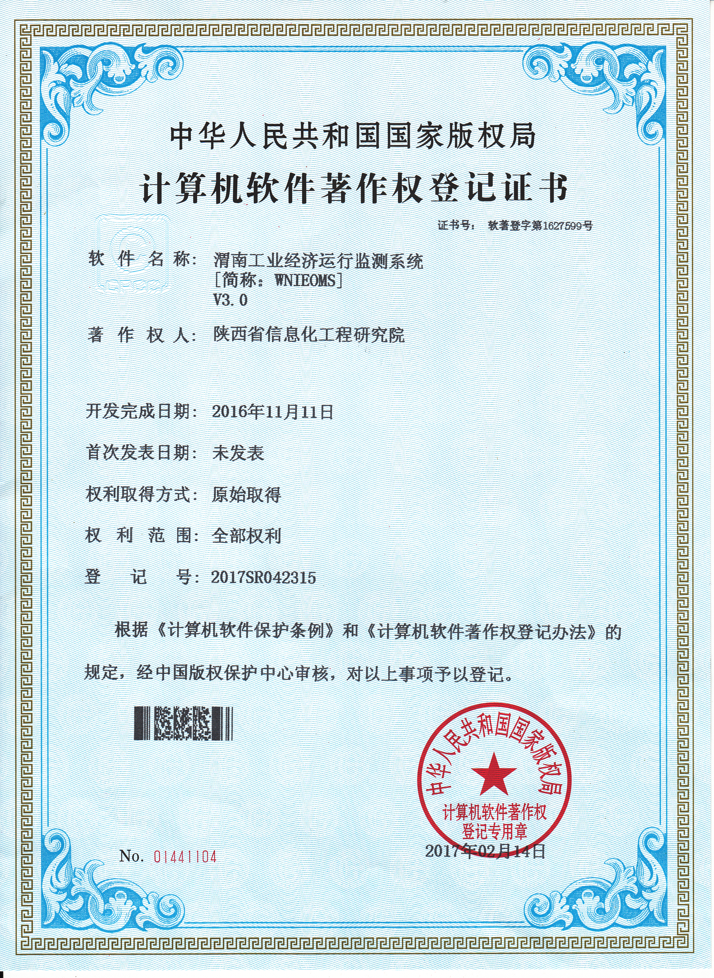 计算机软件著作权