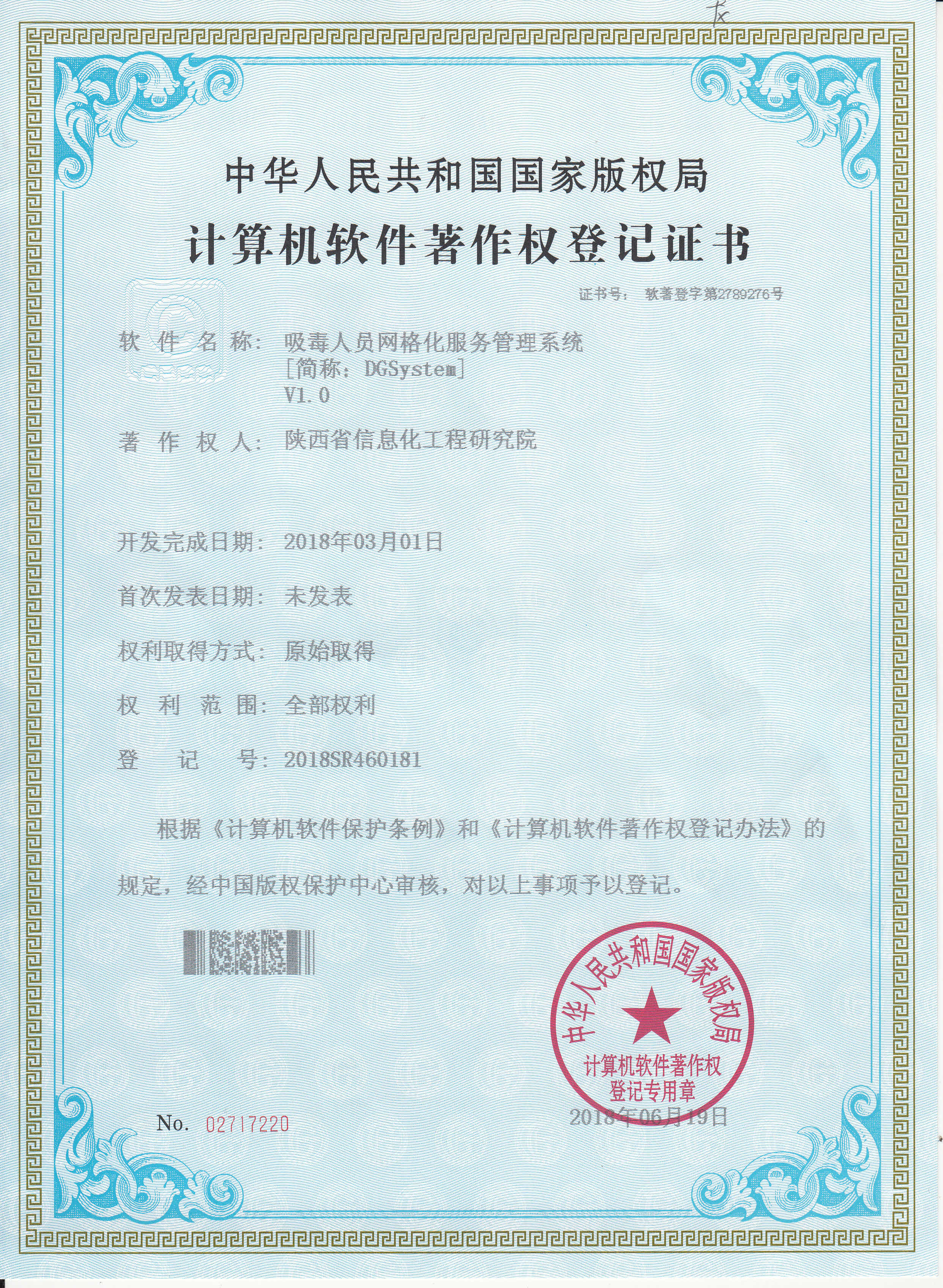 计算机软件著作权