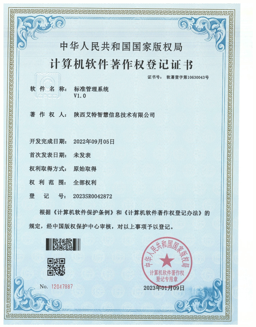 计算机软件著作权