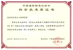 科学技术奖证书