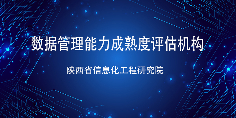 我院助力16家企业顺利通过DCMM贯标等级认证