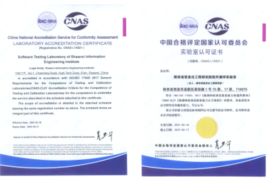 CNAS认证机构